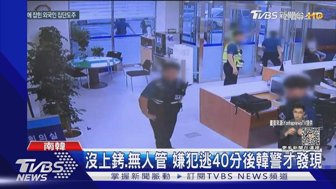 南韓警察丟臉！10越南嫌犯沒上銬　沒人管鑽20cm窄窗逃跑