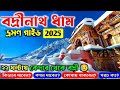 বদ্রীনাথ ধাম Badrinath Yatra 2024 Badrinath Yatra Live Chardham Yatra 2024 Bad