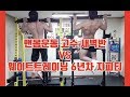 [맨몸운동 VS 웨이트트레이닝] 풀업(턱걸이) 대결 과연 누가 이길까?! [지피티TV]