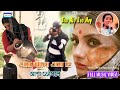 Eso Alo Eso Hey Asha Bhosle Video Song Latest Bengali Song 2021