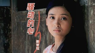 Download lagu 姜育恒一首经典老歌《驿动的心》,熟悉的旋律响起,满满的回忆 mp3 Download lagu 姜育恒一首经典老歌《驿动的心》,熟悉的旋律响起,满满的回忆 mp3