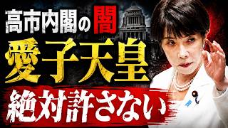 Download lagu 愛子天皇を絶対に許さない高市早苗の闇。皇室典範改正のヤバさ。京都大学教授・池亀彩。安冨歩東京大学名誉教授。一月万冊清水 mp3
