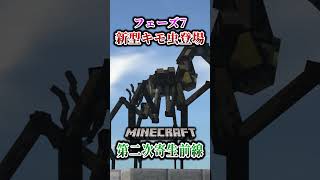 【マイクラ】最も気持ち悪い寄生虫…？「第二次寄生前線大戦物語：本戦編」【ゆっくり実況マルチ】  #shorts