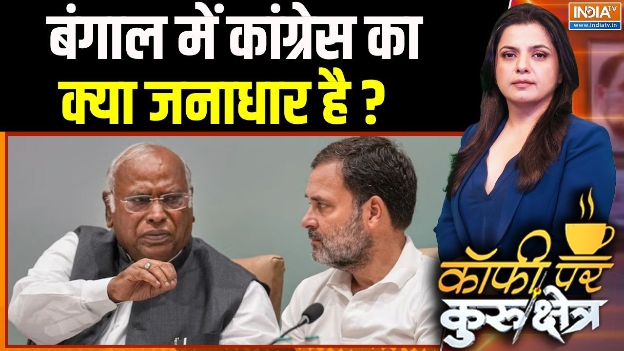 Bengal Election 2026 : बंगाल में कांग्रेस का क्या जनाधार है ? Mamata | Rahul | C