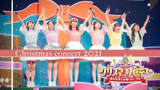 【LIVE DIGEST】Cho Tokimeki♡Sendenbu no Doki Doki ♡ Christmas Party 2021 in TOKYO & OSAKA