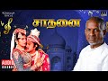 Saadhanai Audio Jukebox Tamil Movie Songs Ilaiyaraaja Sivaji Ganesan Prabhu K R Vijaya