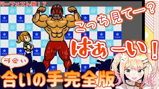 桃鈴ねねの合いの手でお送りするリズム天国「10thリミックス」【ねねち/リズム天国/ホロライブ/切り抜き/Rhythm Heaven/Remix 10】