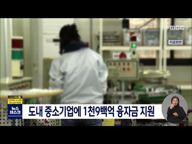 중소기업에 1,900억 융자 지원