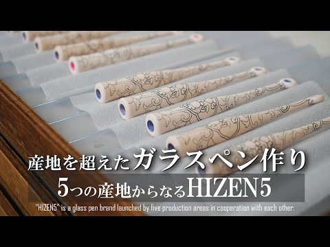 HIZEN5 ご紹介動画 サムネイル