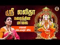 Sri Lalitha Navaratna Malai Thirumeeyachur Dr Gayathri Girish Tamil Devotional Song