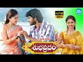 Subhapradam Telugu Full Movie Allari Naresh Manjari Phadnis K Viswanath Mani Sharma