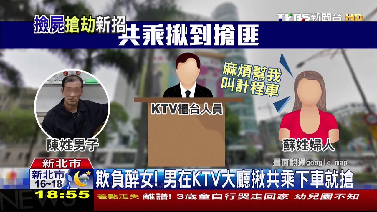 欺負醉女! 男在KTV大廳揪共乘下車就搶