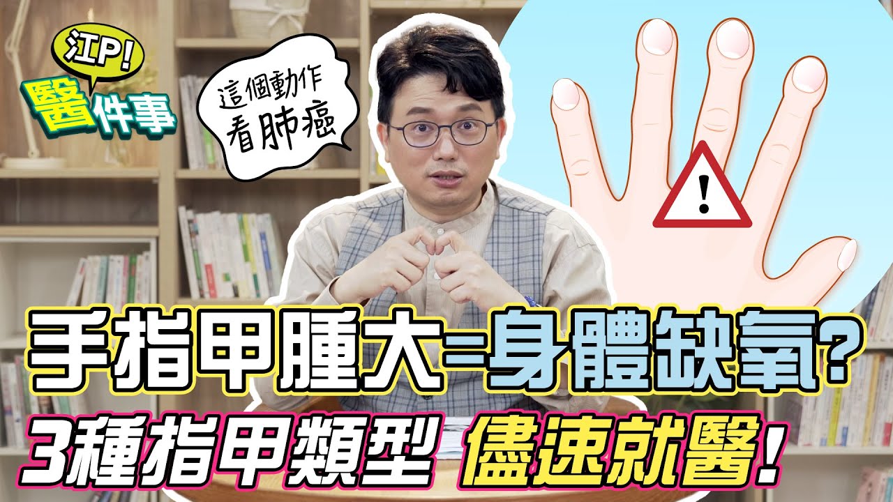 快檢查!指甲「這些變化」恐罹癌 手指緊貼1招簡單測試