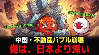 スッキリ解説、中国経済が日本より深く沈む「3つの理由」