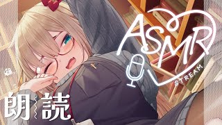 ASMRスタート - 【 ASMR 】眠れる読み聞かせ📚Ear Massage/Sleep Whispering/KU100【赤井はあと/ホロライブ】