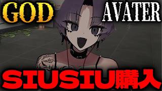 【VRChat】SIUSIUというゴッドアバター買った話とLIVE2Dの話【中性Vtuber】
