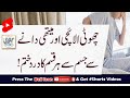 Choti Elaichi Aur Methi Dane Say Jisam Say Har Qisam Ka Dard Khatam