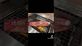 焼肉ライクマンガ盛り盛りごはん#shorts