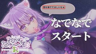 【おかゆにゅ～～む！R】公衆の面前で始まる｢なでなで｣ミニゲームがあるクリスマスデート【初見実況】 ｜ おかゆにゅ～～む！R #3