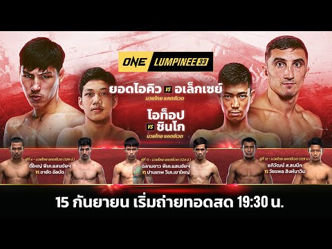 [LIVE] ONE ลุมพินี Full Fight [ EP.33 | Ch7HD ]
