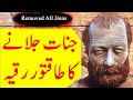 Removed Any Type Jin Bhoot Jadu Jinnat With New Powerful Ruqyah Shariah