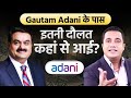 Gautam Adani के पास इतनी दौलत कहां से आई Tycoons Of India 