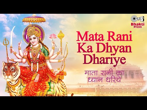 Mata Rani Ka Dhyan Dhariye with Lyrics | Alka Yagnik | Kumar Sanu | Mata Bhajan | Mata Rani Song