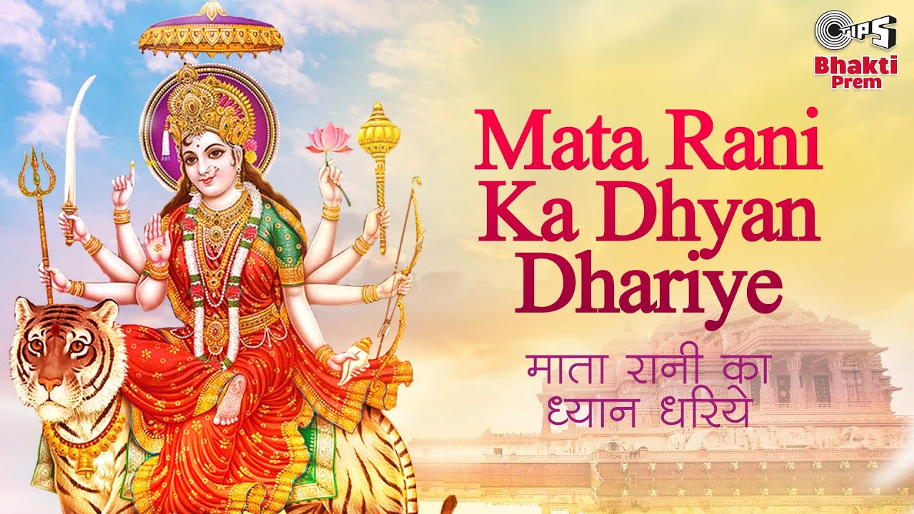 Mata Rani Ka Dhyan Dhariye Lyrics | Alka Yagnik, Kumar Sanu