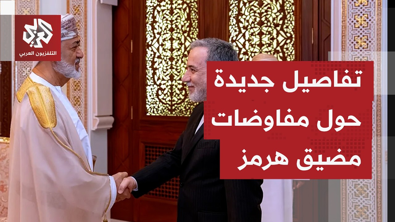 وسط مؤشرات انفراج.. إيران تربط فتح هرمز بقبول واشنطن شروطها