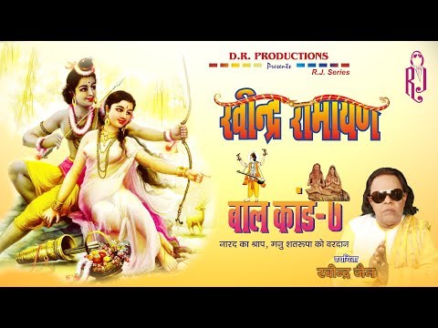 Ravindra Ramayan - Bal Kand | Part 7 | Ravindra Jain