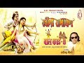 Ravindra Ramayan Bal Kand Part 7 Ravindra Jain