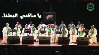 كلمات اغنية يا ساكني البطحاء 2 فرقة الحضرة الصوفية