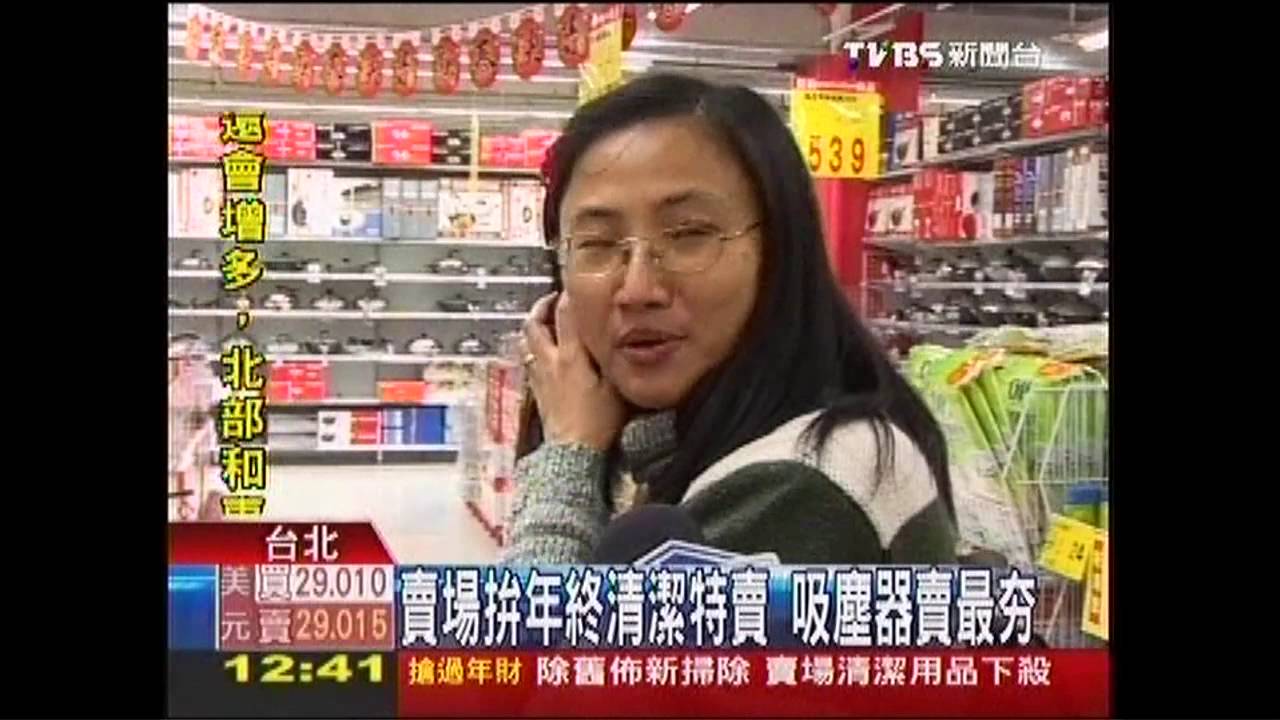 賣場拚年終清潔特賣 吸塵器賣最夯