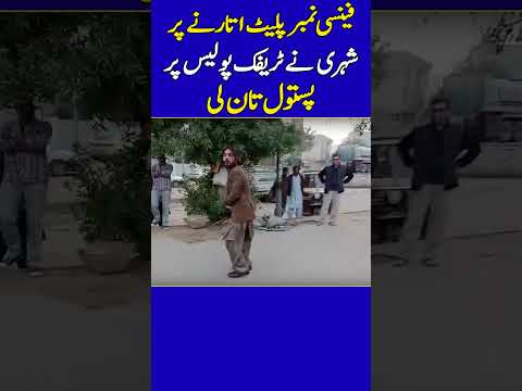 Man Takes Out Pistol on Traffic Police Karachi | Dawn News