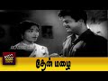 Then Mazhai Full Movie Gemini Ganesan K R Vijaya Nagesh Vennira Aadai Moorthy