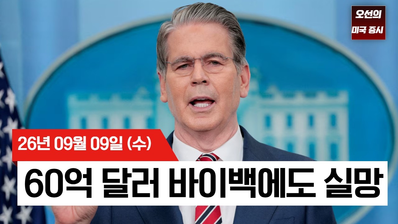 【미국 증시 오늘의 요약】  미 재무부 바이백에 오히려 금리 발작! 유가 100불 돌파에 짓눌린 증시  -  2026/
