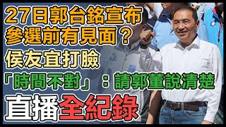 回防北市藍票倉侯友宜參拜火聖廟與里長座談