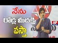 Pawan Kalyan Suggestion To Fans Pawan Kalyan Ongole Speech AP24x7