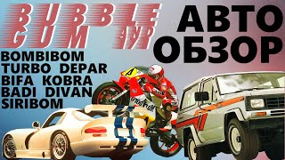 Коробка с вкладышами от жвачек. Автотематика. Обзор 171 от Plombir13