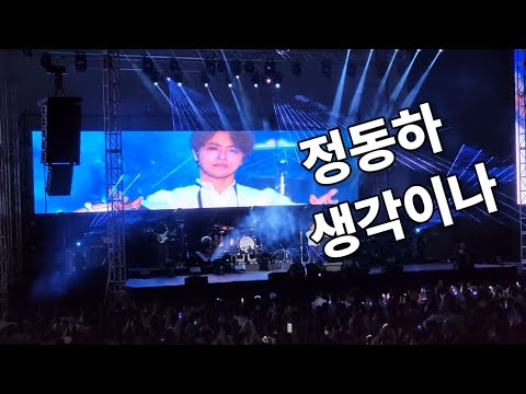 부활 #정동하 #생각이나 부산 영화의전당 야외콘서트장