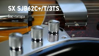 Video thumbnail for Бас-гитара SX SJB62C+/T/3TS | Музыкальный Арсенал by Музыкальный Арсенал