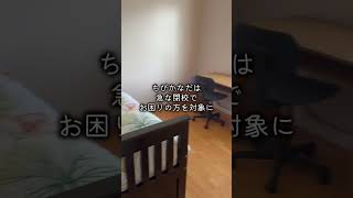 EC Vancouver閉校に伴う滞在先お困りの方へ