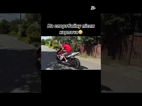 Сів на Спортбайк після Карпача