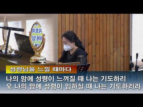 Dr. Julia Lee plays the Lord’s Prayer & Every Time I Feel the Spirit