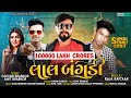 લાલ બંગડી LAL BANGDI GOVIND BHABHOR AND AMIT BHABHOR NEW TIMLI SONG 2023 Rajaraftaar