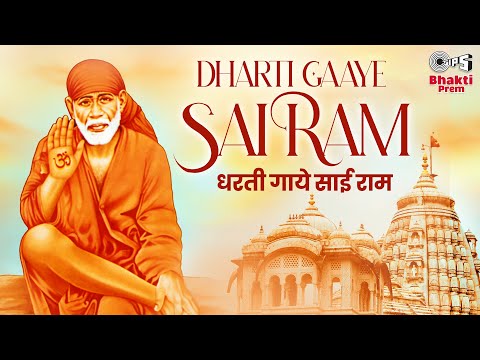 dharti gaaye sai ram