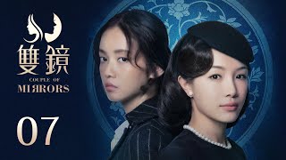 Download lagu ENG SUB《双镜 Couple of Mirrors》EP07 ：一起吃饭，一起生活  | 张楠 孙伊涵 | 近代都市爱情悬疑剧 | 欢娱影视 mp3