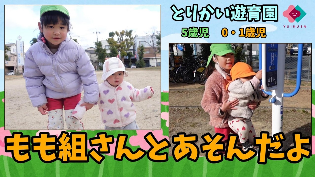 【5歳児】もも組さんとあそんだよ