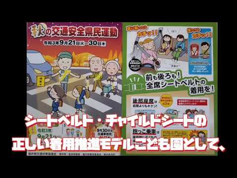 交通安全動画〜#シートベルト着用効果体験 パート２〜