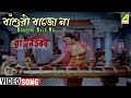Bansuri Bajo Na | Rajnartaki | Bengali Movie Song | Asha Bhosle